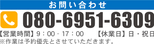 お電話でのお問い合わせはこちら