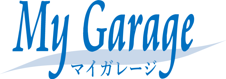 名古屋市中村区の自動車修理・手洗い洗車・コーティング・タイヤ交換・車検ならマイガレージ